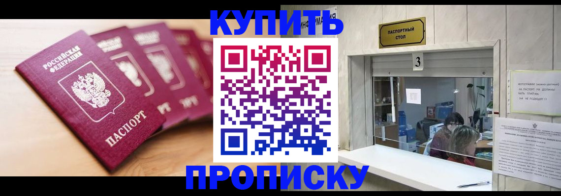 прописка от собственника в Волоколамске