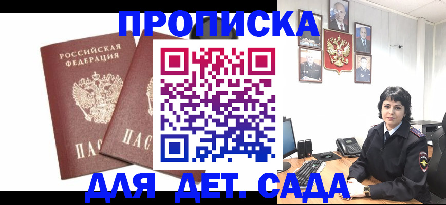 прописка для военкомата в Волоколамске